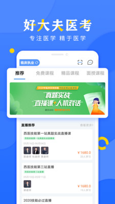 好大夫医考题库app