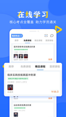 好大夫医考题库app