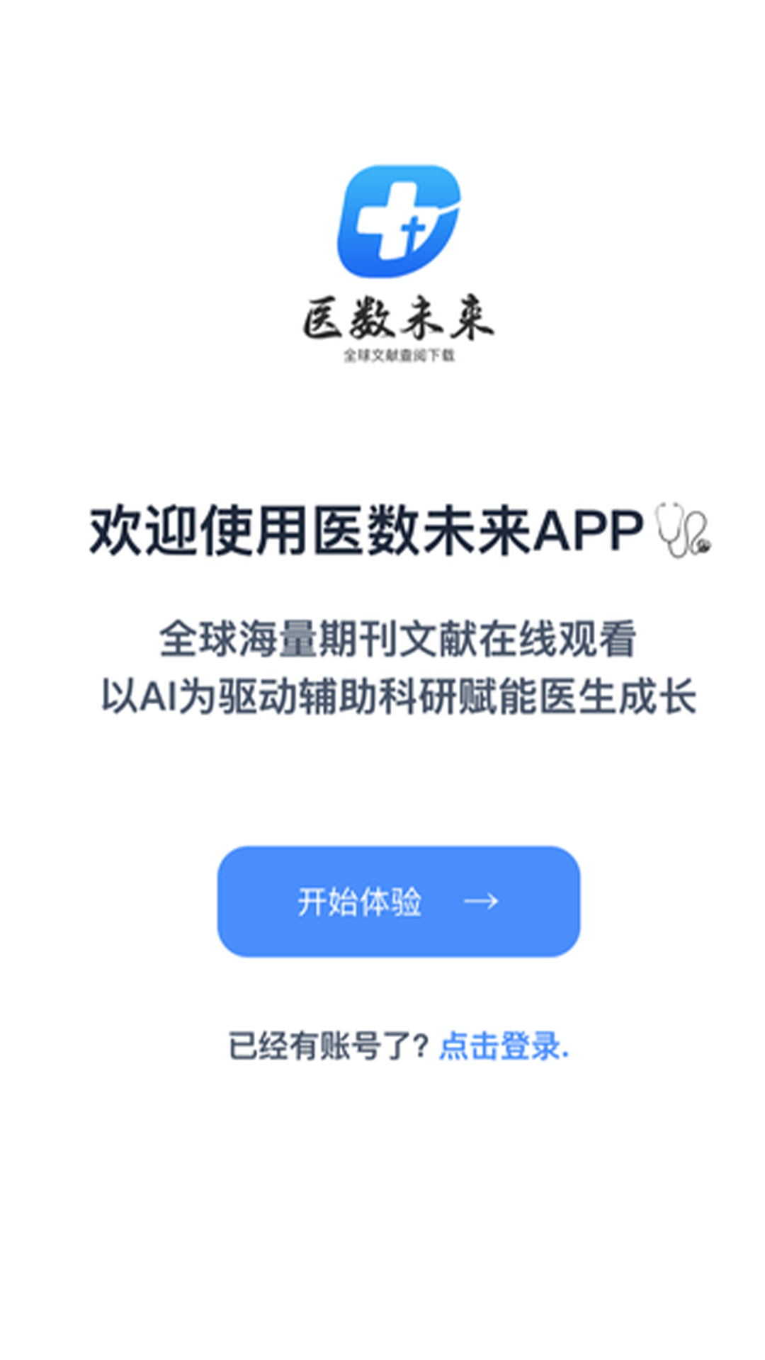 医数未来app