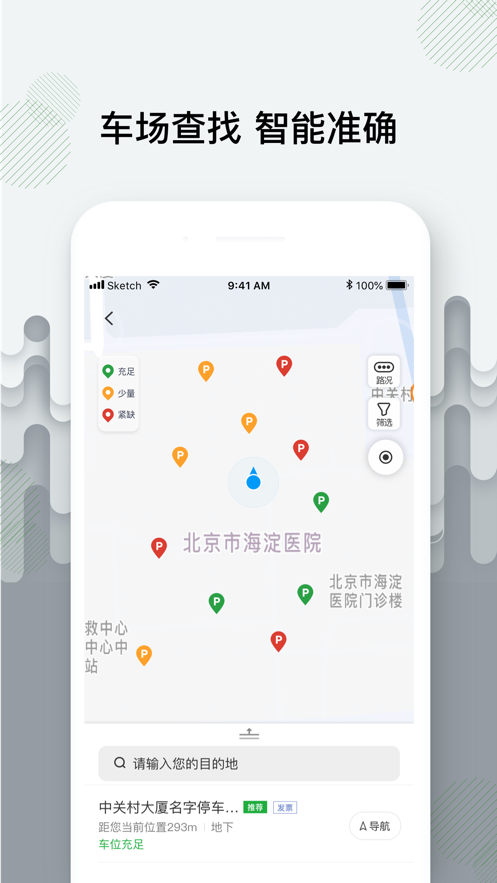 增城泊车app