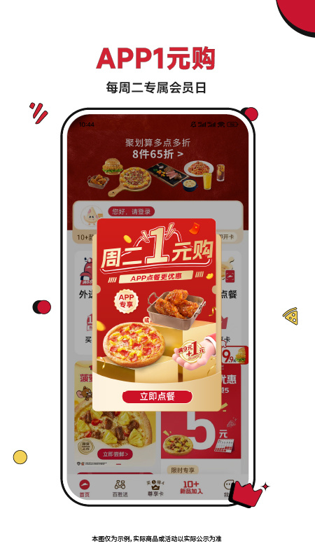 必胜客app