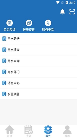 节水通app