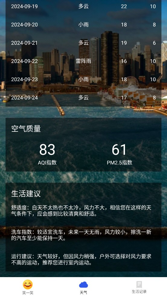 霞谷天气app