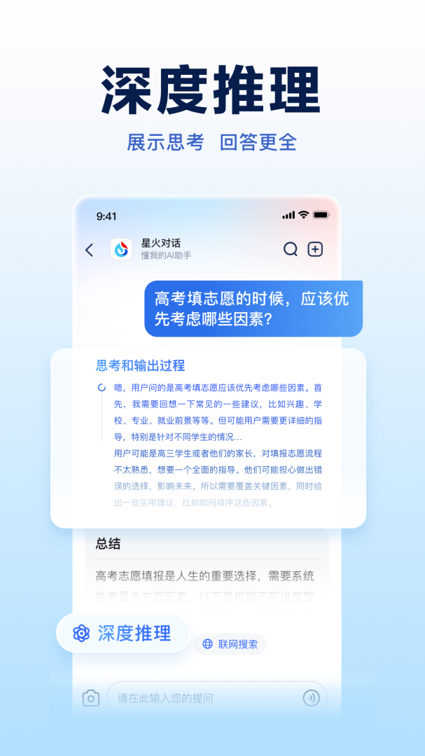 讯飞星火app