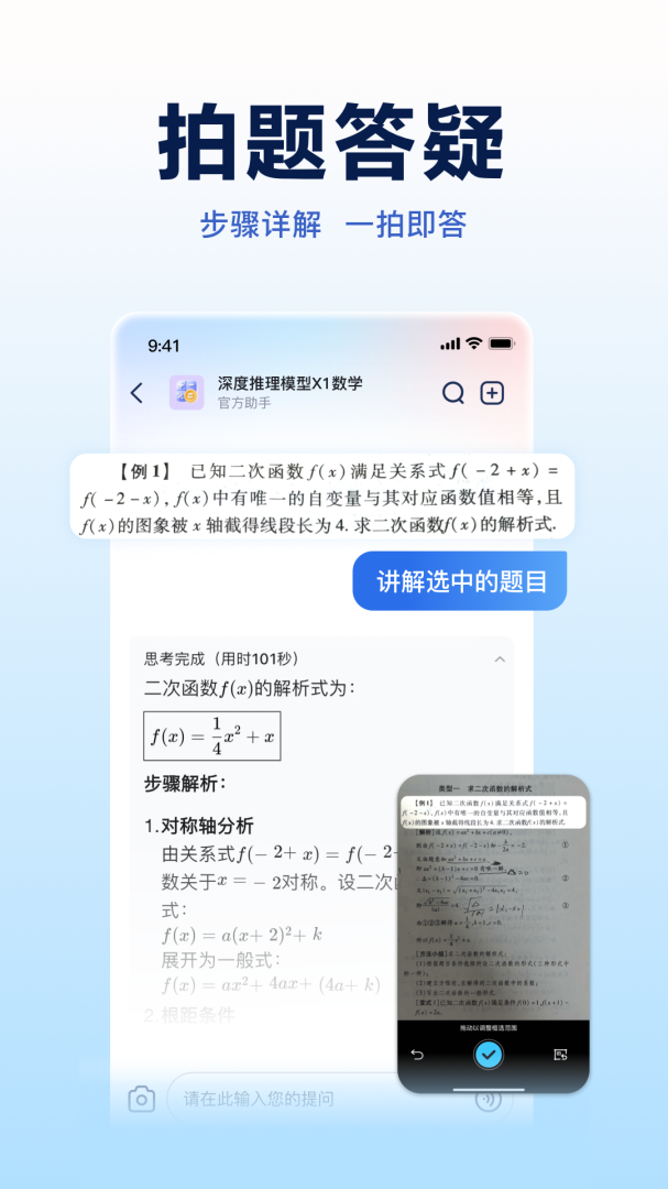 讯飞星火app