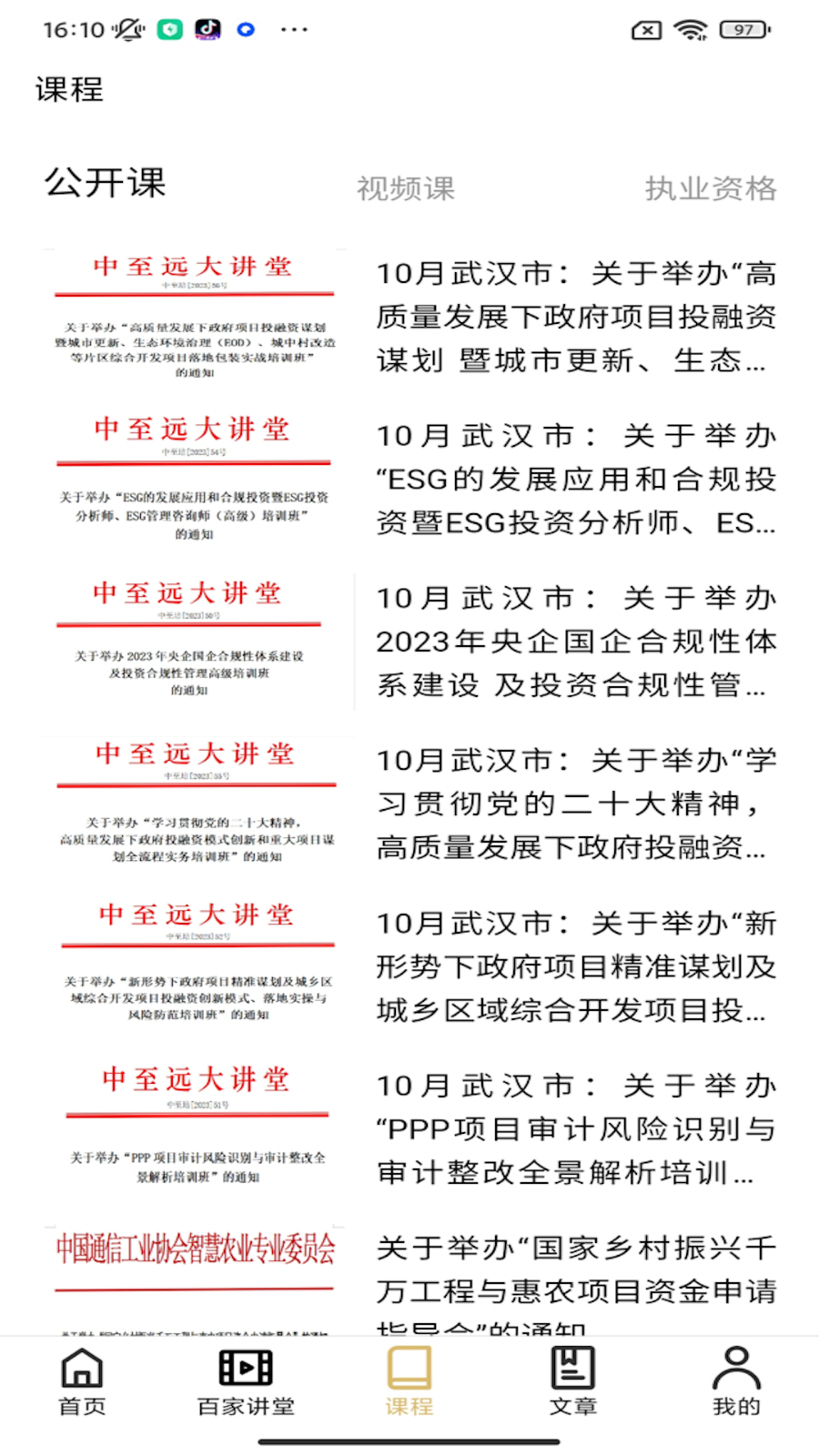 中至远大讲堂app