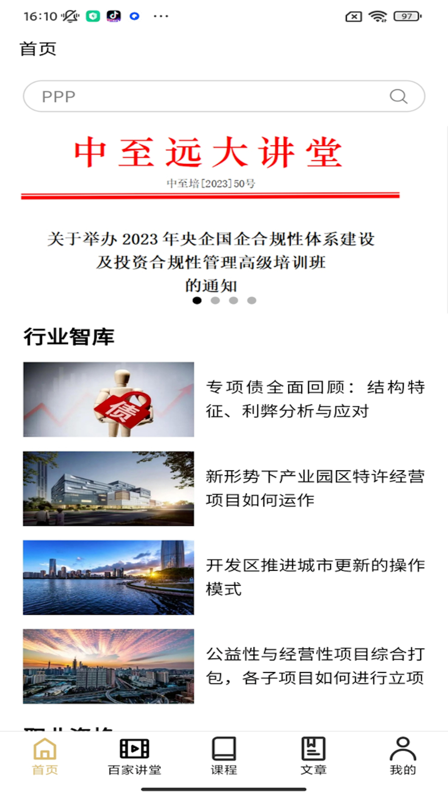 中至远大讲堂app