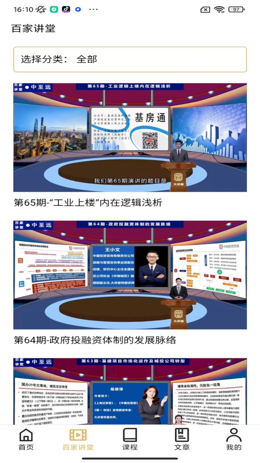 中至远大讲堂app