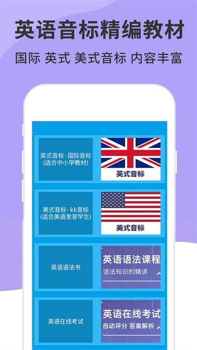 英语音标精编app