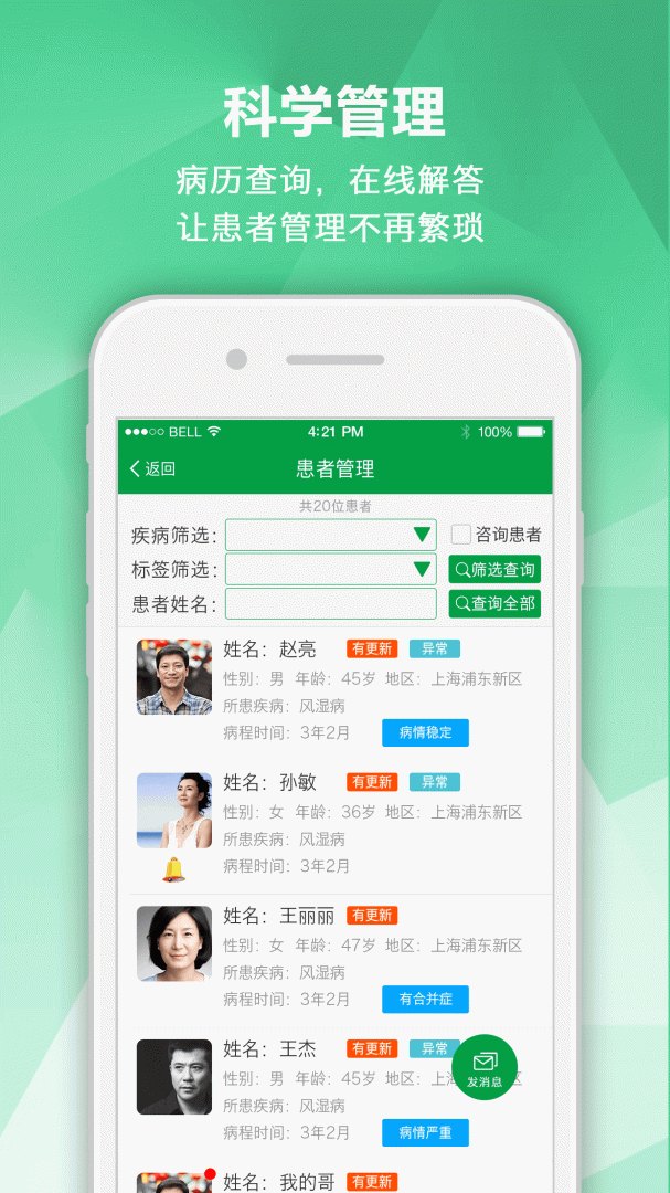 风湿专家app