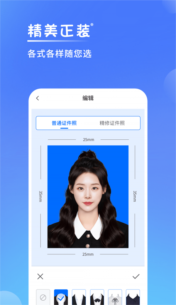 一寸手机证件照拍摄app