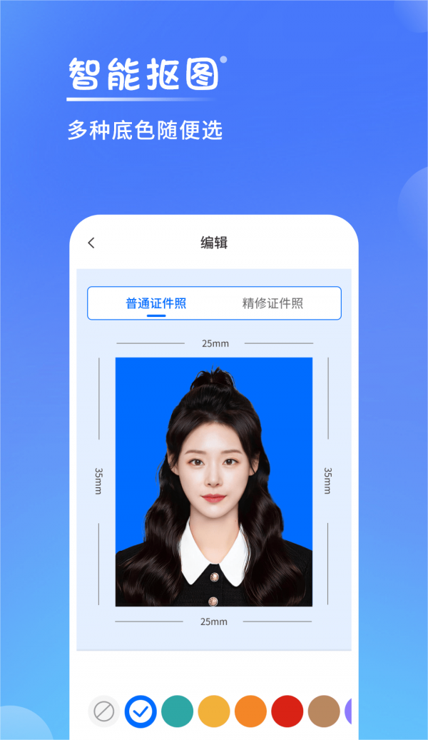 一寸手机证件照拍摄app
