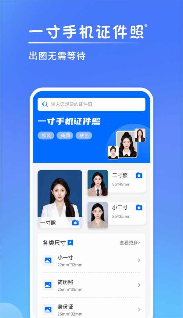 一寸手机证件照拍摄app