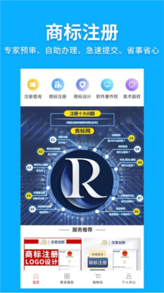 商标网app