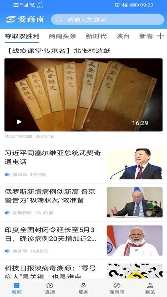 爱商南app