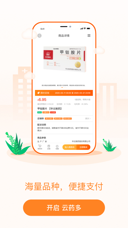 云药多app