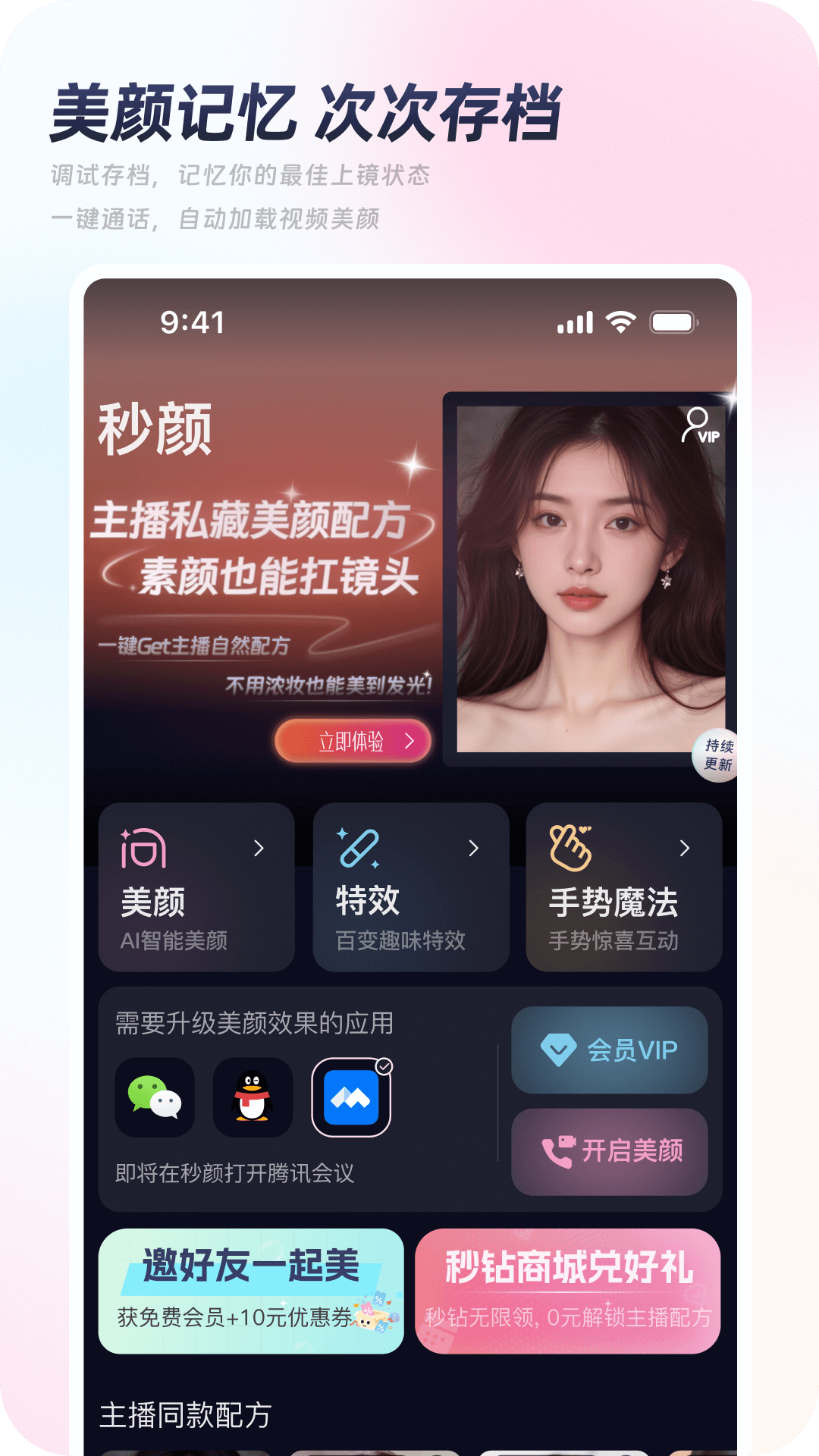 秒颜app