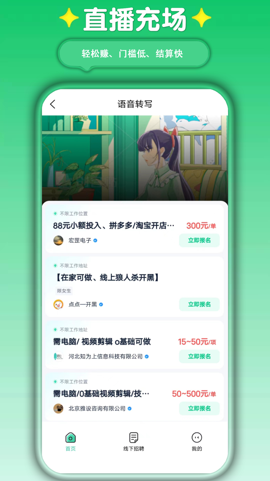 萤火兼职app