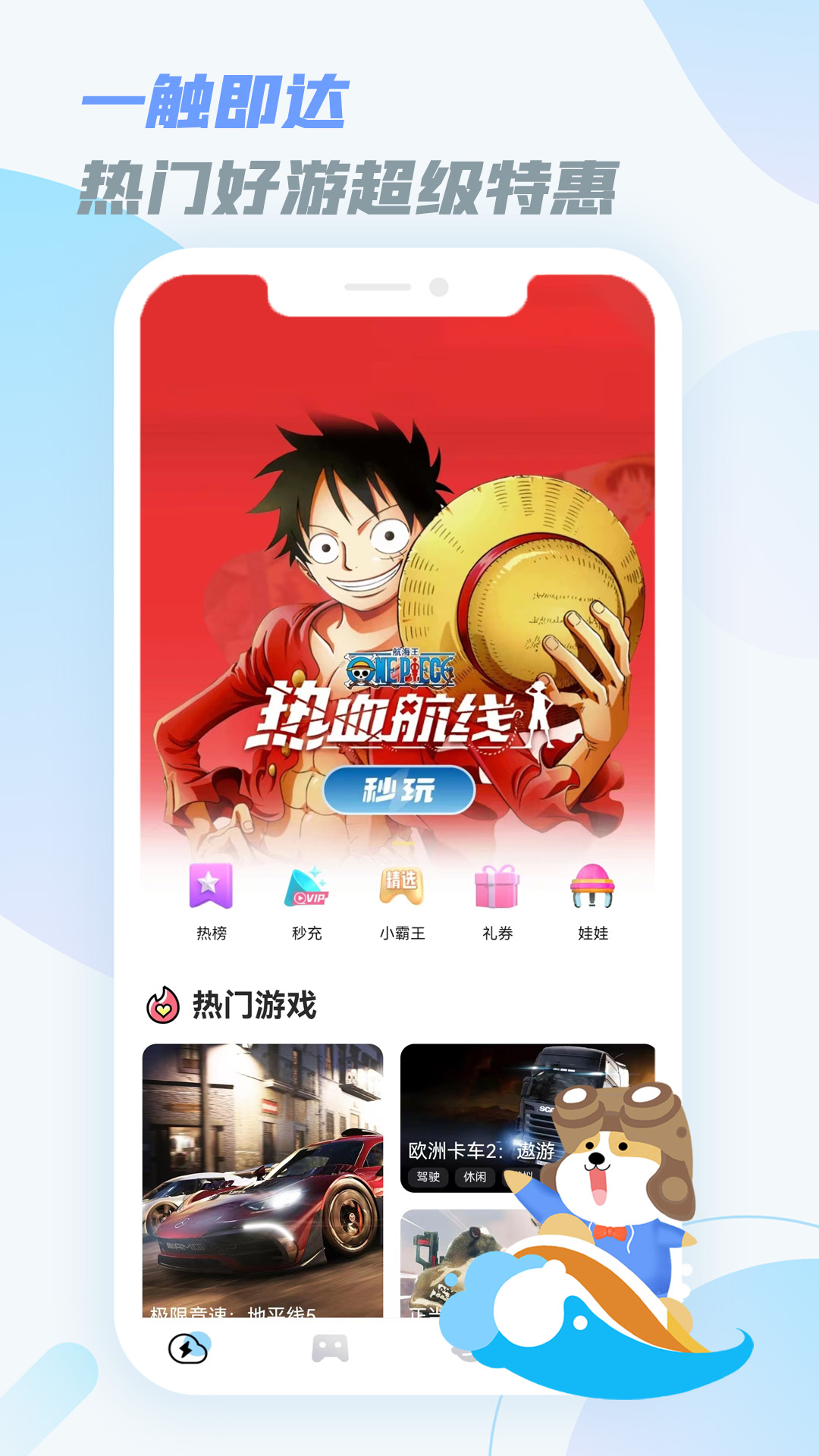 乐享快游app