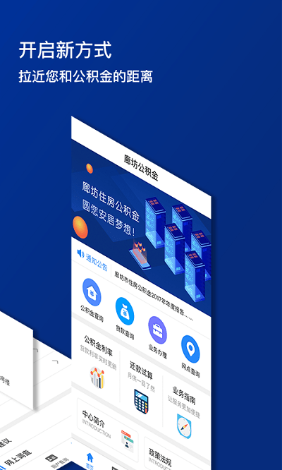 廊坊公积金app