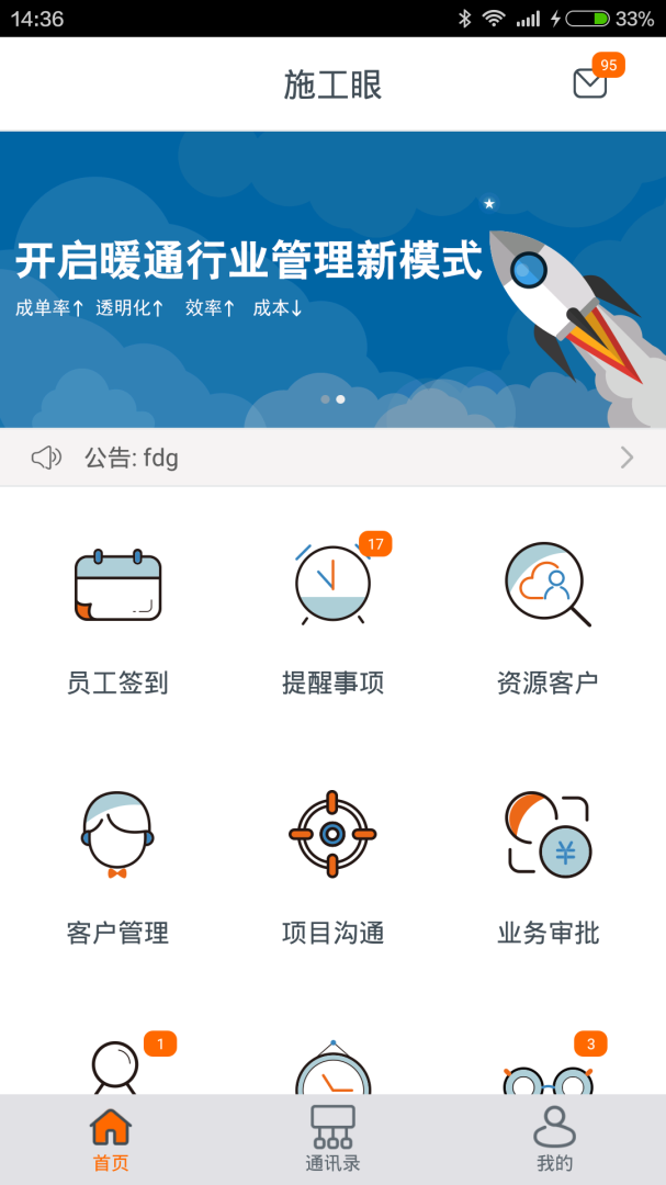 施工眼app