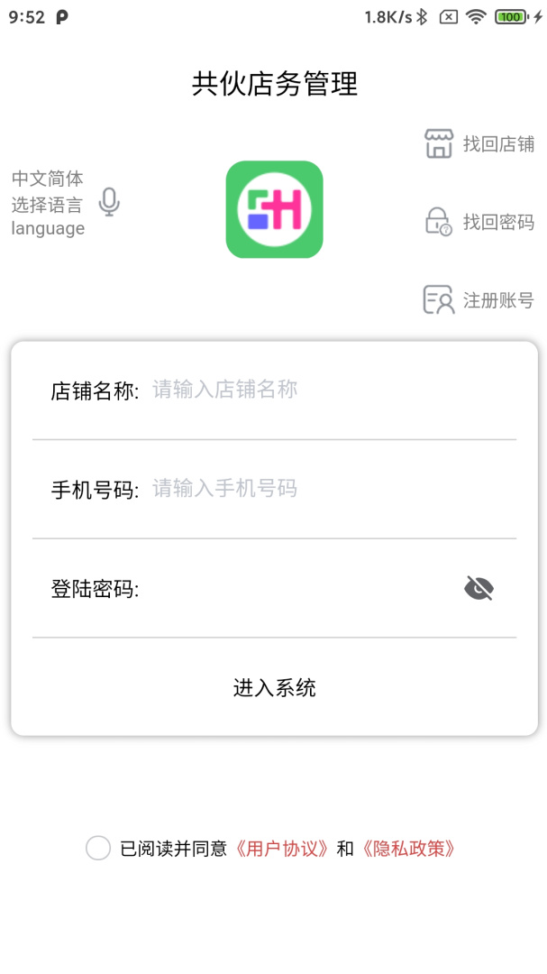 共伙店务管理app