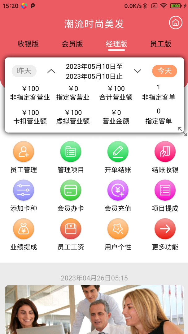 共伙店务管理app
