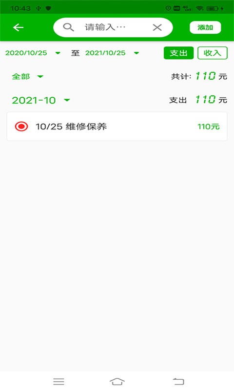 汽车记油耗app