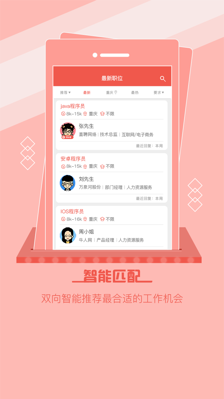 重庆直聘app