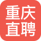 重庆直聘app下载-重庆直聘官方版下载 v3.9安卓版