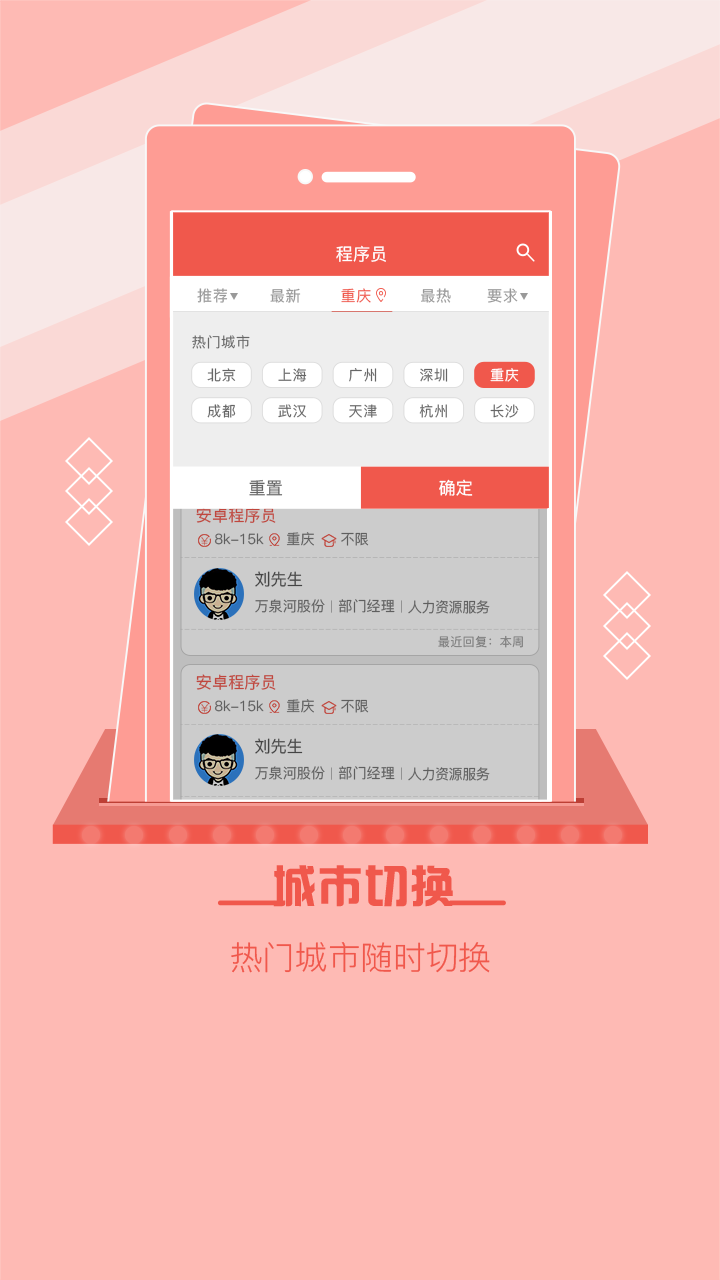 重庆直聘app