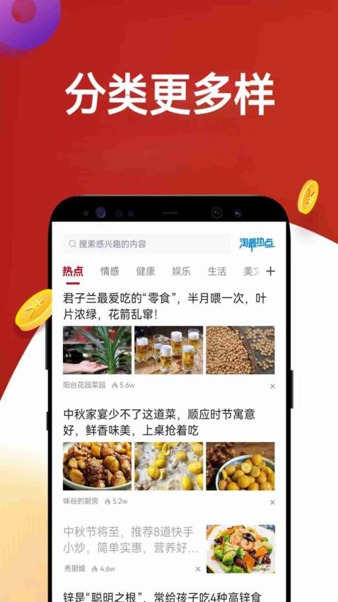 淘最热点app
