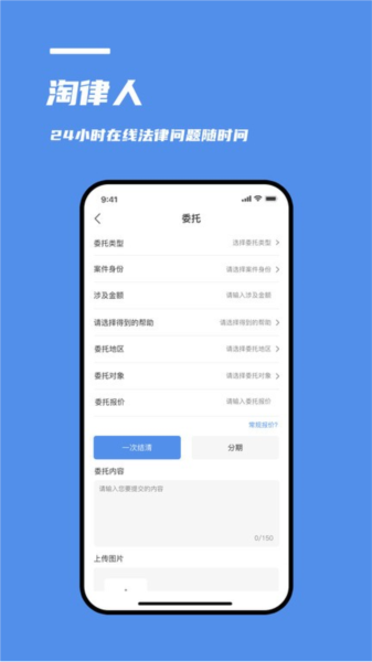 淘律人app