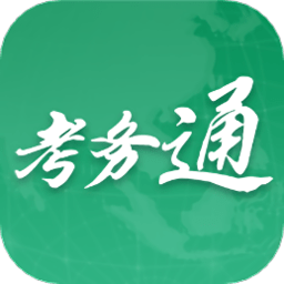 考务通app下载-考务通官方最新版下载 v1.0.18安卓版