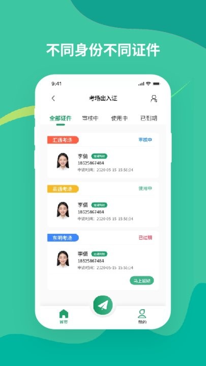 考务通app