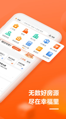 幸福里房源二手房app