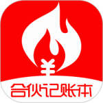 合伙记帐本app下载-合伙记帐本手机版下载 v2.8.8安卓版