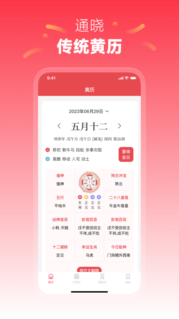 每日黄历app