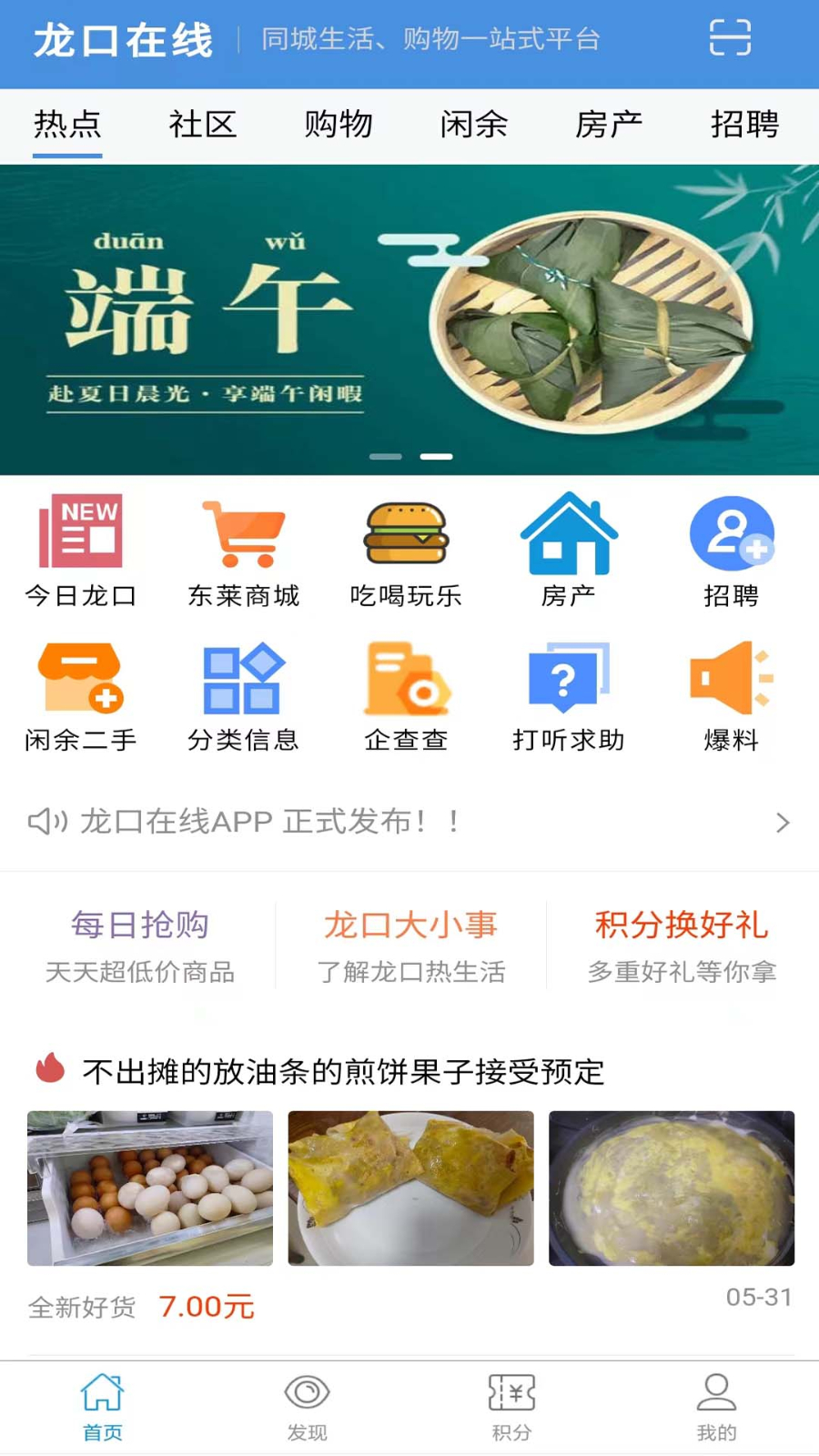 龙口在线app