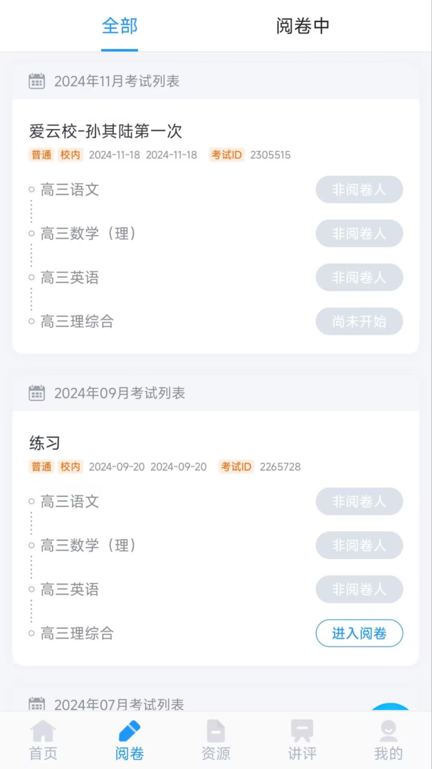 好分数教师版app