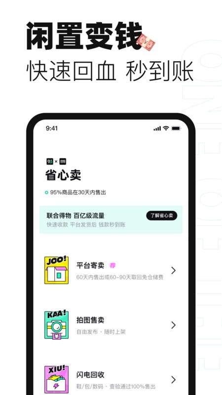 95分闲置交易app