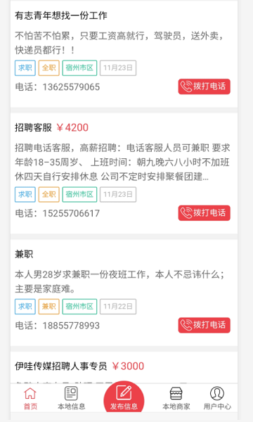 宿州信息网招聘网app