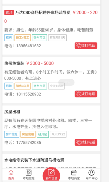 宿州信息网招聘网app