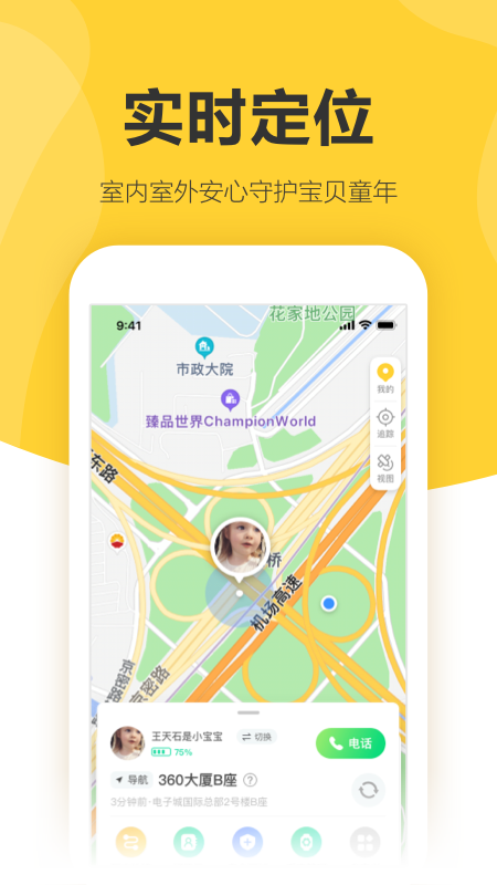 360儿童手表app