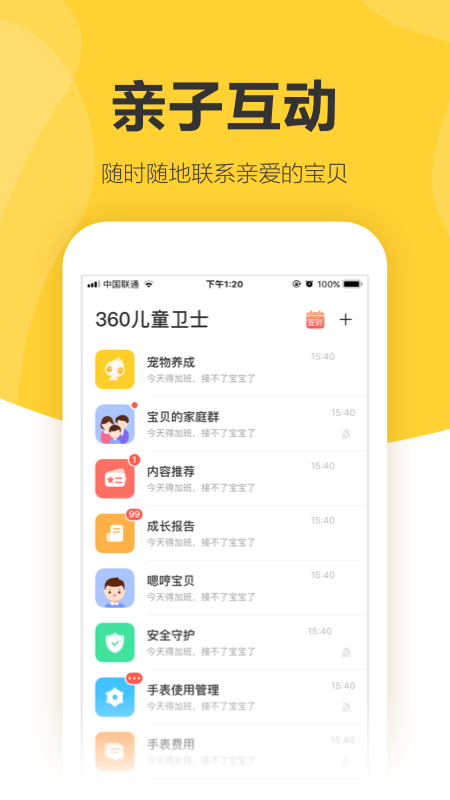 360儿童手表app