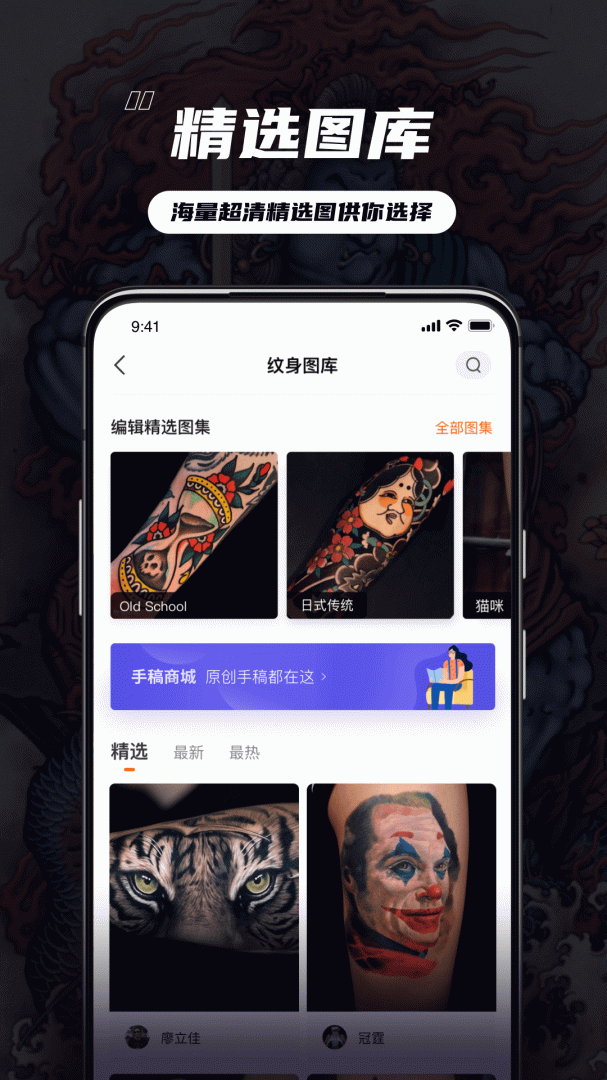 纹身大咖app