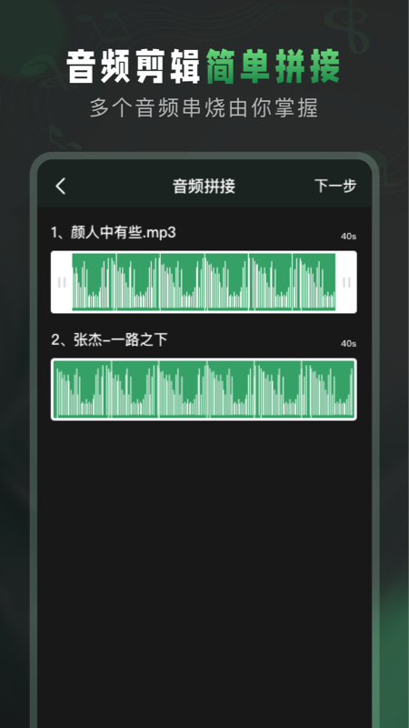 Au音频剪辑app