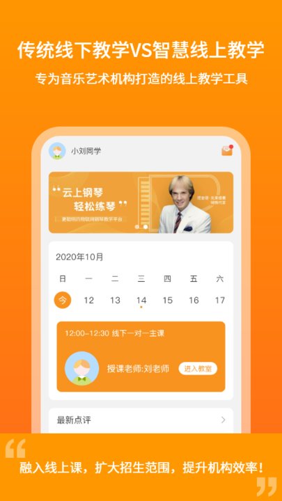 云上钢琴学生端app