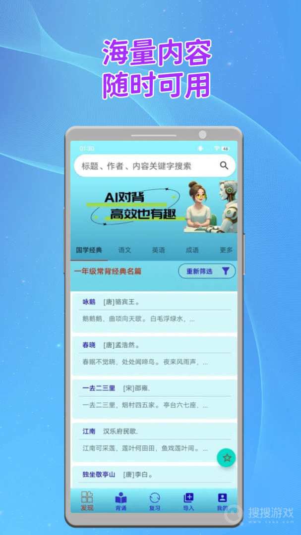 长嘴鸟Ai背诵app