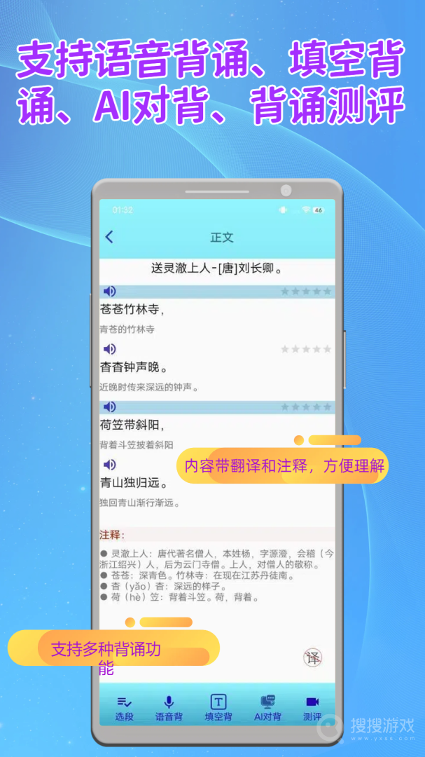 长嘴鸟Ai背诵app